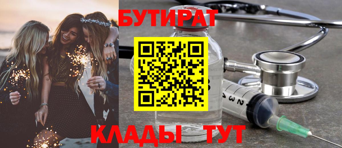 Ногинск  Бутират бутандиол  Вход с VPN 