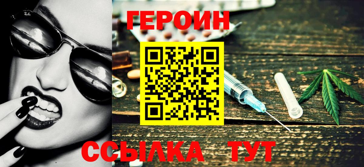 Героин белый Ногинск