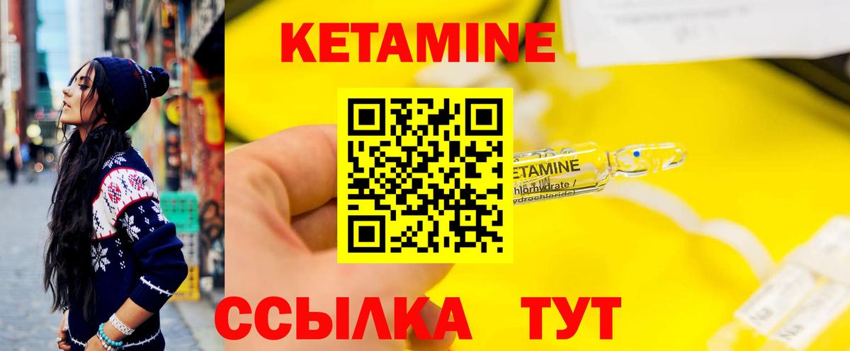 КЕТАМИН ketamine Ногинск