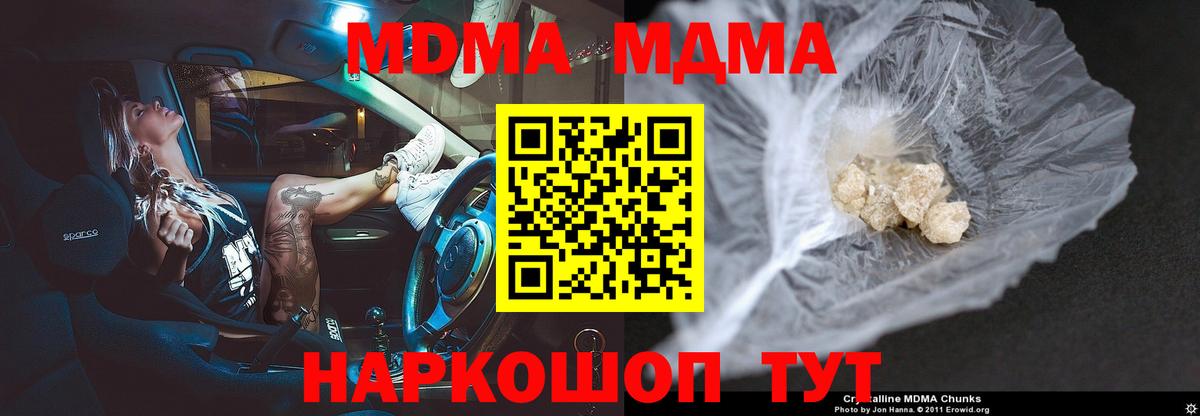 МДМА кристаллы  MDMA Molly  Ногинск  Вход с VPN 