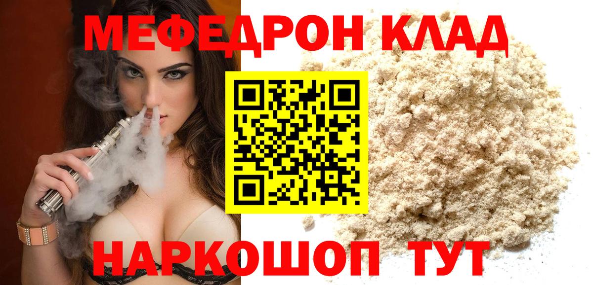 МЕФ  Вход с VPN  Ногинск  МЕФ мяу мяу  Меф VHQ 