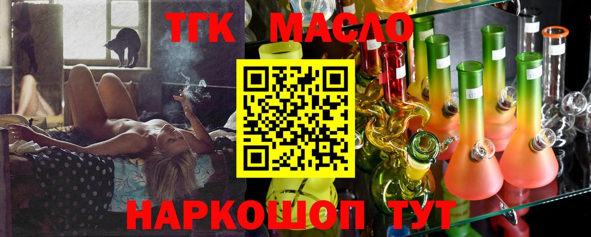 Дистиллят ТГК THC oil Ногинск